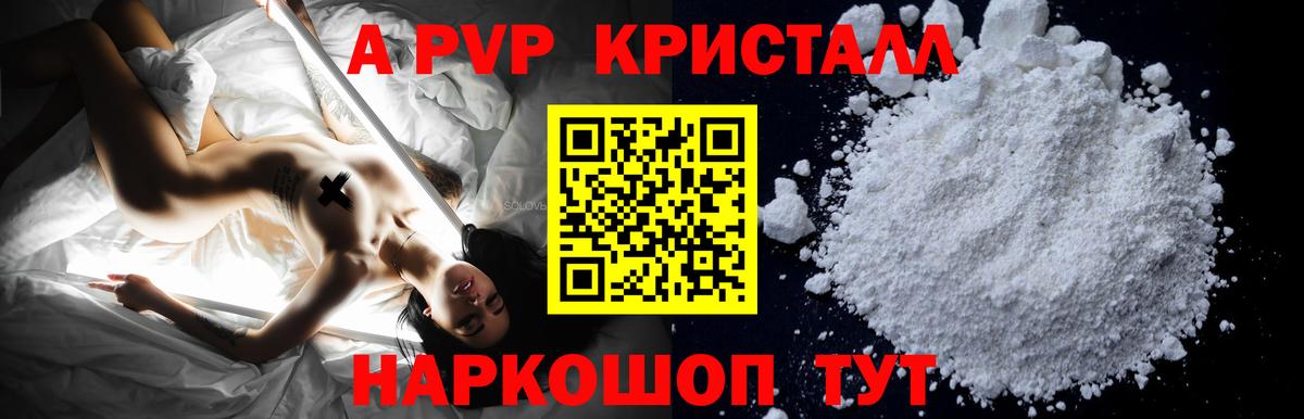 А ПВП кристаллы  A-PVP мука  закладки  Alfa_PVP кристаллы  Михайловка  Вход с VPN  Альфа ПВП 