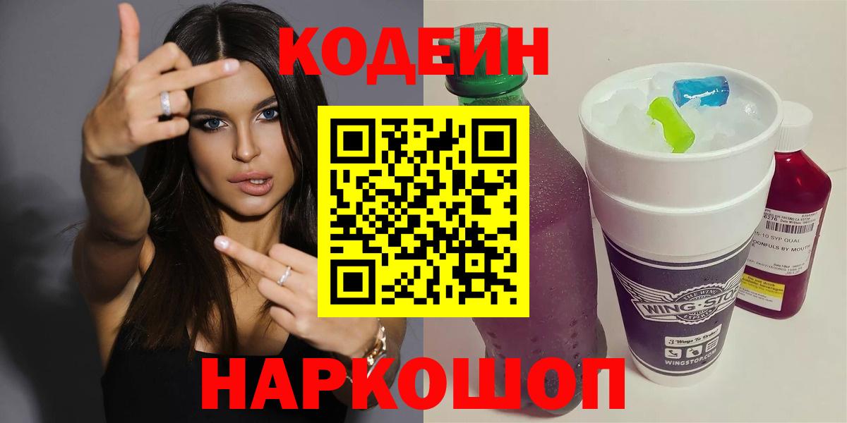 Кодеиновый сироп Lean Purple Drank Михайловка