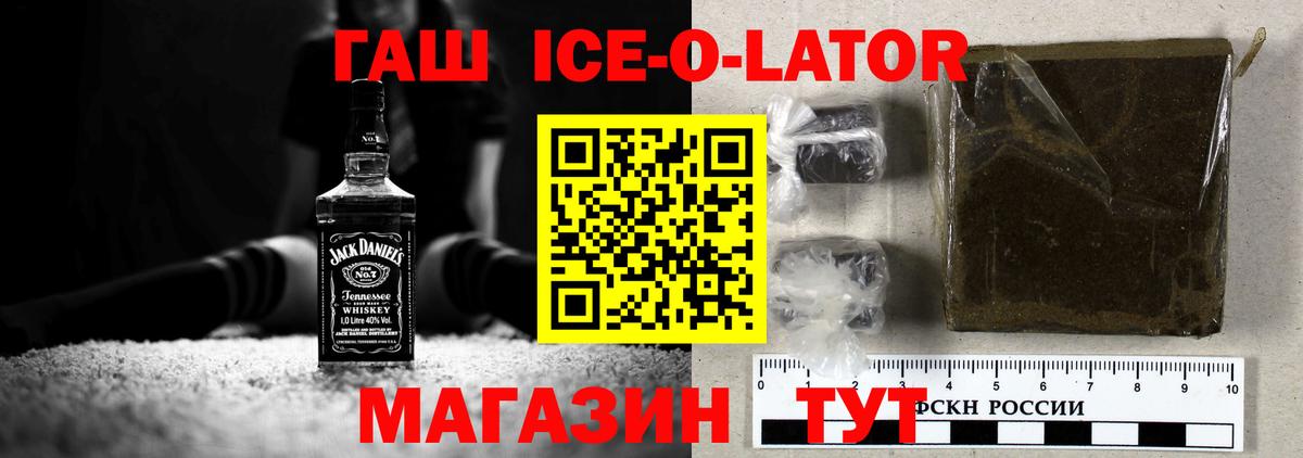 Михайловка  ГАШИШ ice o lator  ГАШ 40% ТГК  Вход с VPN 