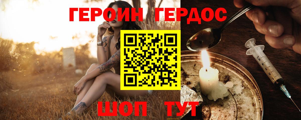 ГЕРОИН Афган  Вход с VPN  Героин  Михайловка 